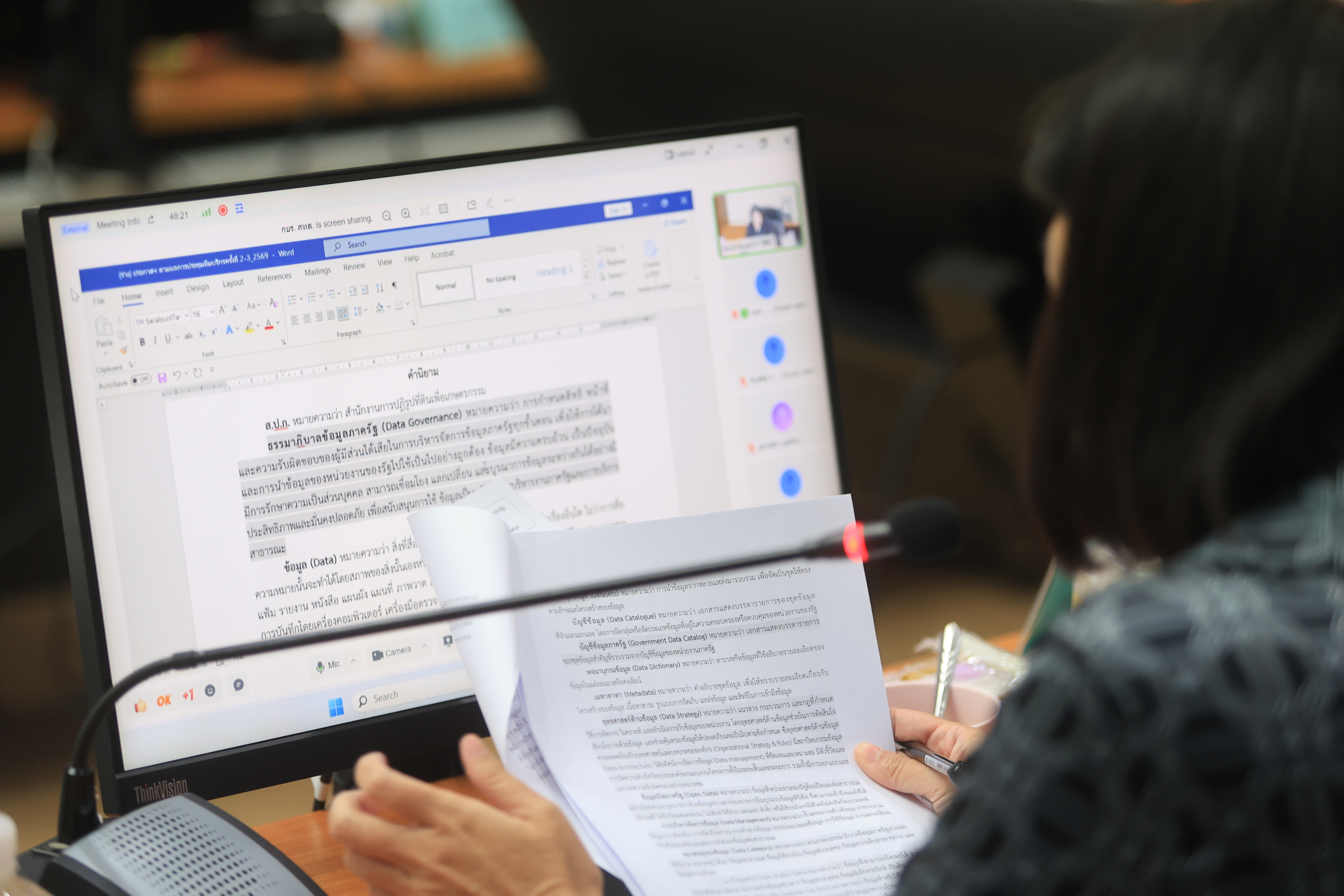 title - ส.ป.ก. ประชุมทีมบริกรข้อมูล (Data Steward Team) ครั้งที่ 4/2569